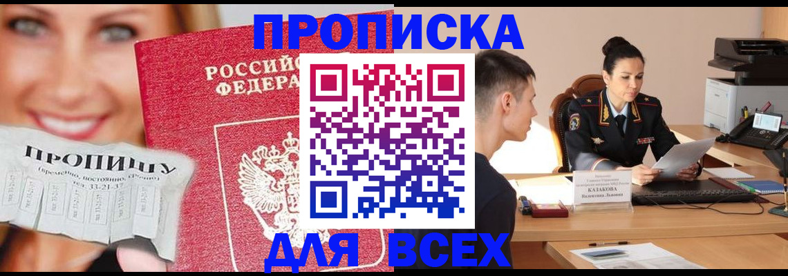 прописка 2025 в Карачеве